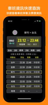 下一班高鐵 截图 2
