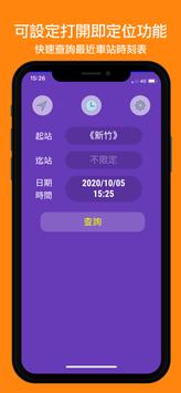 下一班高鐵 截图 3