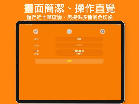 下一班高鐵 截图 4