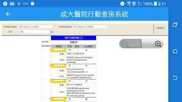 成大醫院行動查房 screenshot 2