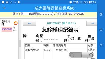 成大醫院行動查房 screenshot 3