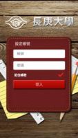 長庚大學 行動學習 الملصق