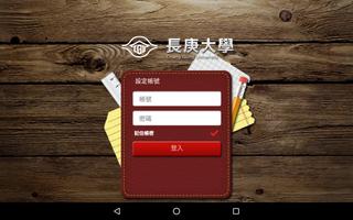 長庚大學 行動學習 screenshot 3