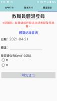 中山醫學大學教職員App 截圖 2