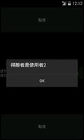 點點比賽 screenshot 1