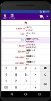 ユニットコンバータ（Unit Converter） スクリーンショット 3