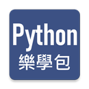 Python 樂學包 APK