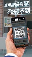 QR code掃描器 screenshot 2