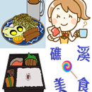 礁溪美食指南 APK