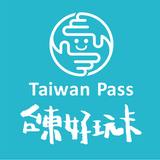 台東好玩卡Taiwan Pass icon