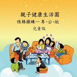 2019親子健康生活園(專公敞)