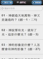 聖經疑問集 capture d'écran 3