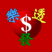 樂透發-優化版 APK