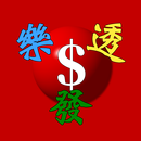 樂透發-優化版 APK