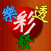 樂透發-即時開獎直播Live APK