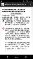 2021專技高考建築師-建築環境控制歷屆試題 screenshot 1