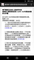 2021專技高考建築師-建築環境控制歷屆試題 screenshot 3