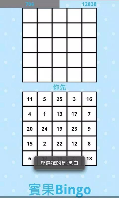 下载bingo 数字宾果1 25的安卓版本