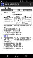 國中會考國文科歷屆試題 captura de pantalla 3