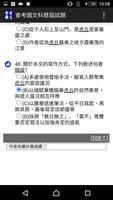 國中會考國文科歷屆試題 screenshot 2