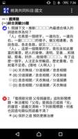 2021四技二專統測國文歷屆試題 captura de pantalla 1