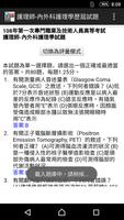 1 Schermata 專技高考護理師-內外科護理學歷屆試題2022
