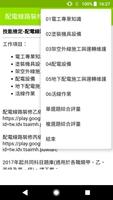 2022技能檢定-配電線路裝修甲級題庫 скриншот 1