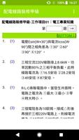 2022技能檢定-配電線路裝修甲級題庫 скриншот 2