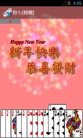 撲克牌排七(接龍) 截圖 3