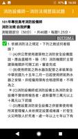 專技高考消防設備師－消防法規歷屆試題2023 captura de pantalla 2