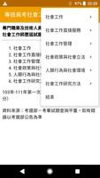 社會工作師專技高考歷屆試題(社工師)2022 penulis hantaran