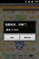 猜拳：剪刀石頭布 स्क्रीनशॉट 3