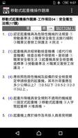 2021技能檢定-移動式起重機操作題庫 syot layar 1