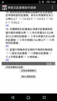 2021技能檢定-移動式起重機操作題庫 syot layar 3