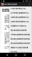 技能檢定-會計事務丙級題庫 پوسٹر