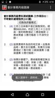 技能檢定-會計事務丙級題庫 اسکرین شاٹ 1
