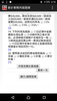 技能檢定-會計事務丙級題庫 اسکرین شاٹ 3