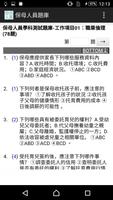 技能檢定-保母人員題庫 imagem de tela 1