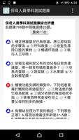技能檢定-保母人員題庫 imagem de tela 3
