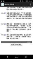 技能檢定-保母人員題庫 imagem de tela 2