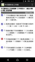 2021技能檢定-中式麵食加工丙級題庫 screenshot 2