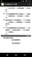2021技能檢定-中式麵食加工丙級題庫 screenshot 3