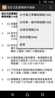 Poster 技能檢定-固定式起重機操作題庫2021