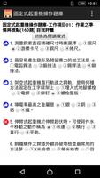1 Schermata 技能檢定-固定式起重機操作題庫2021