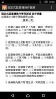 2 Schermata 技能檢定-固定式起重機操作題庫2021