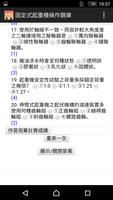 3 Schermata 技能檢定-固定式起重機操作題庫2021