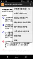 پوستر 2022技能檢定-堆高機操作題庫