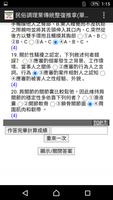 2021技能檢定-民俗調理業傳統整復推拿題庫 captura de pantalla 3