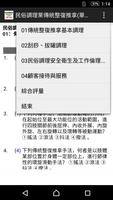 2021技能檢定-民俗調理業傳統整復推拿題庫 Poster