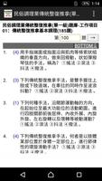 2021技能檢定-民俗調理業傳統整復推拿題庫 captura de pantalla 1